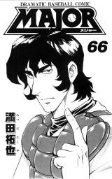 BUY NEW major - 177095 Premium Anime Print Poster